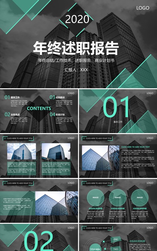 2020简约大气黑蓝撞色工作年终述职报告总结计划PPT模板
