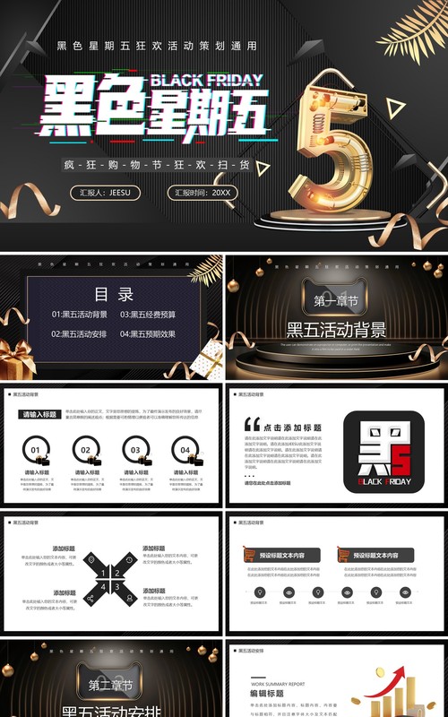 黑色酷炫风黑色星期五购物节PPT模板