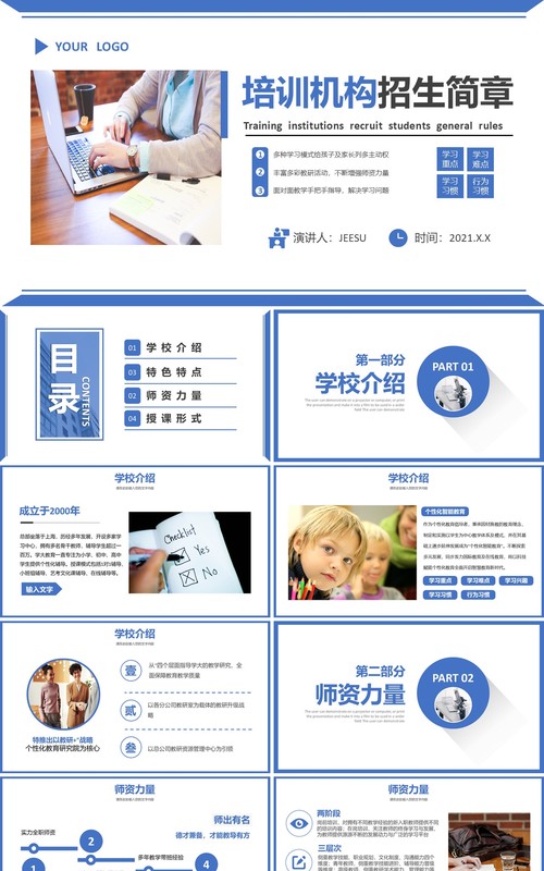 简约商务培训培训机构招生简章PPT模板