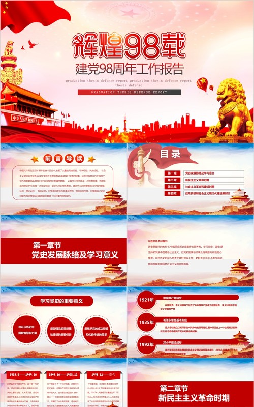 中国共产党党史建党98周年党课学习PPT模板
