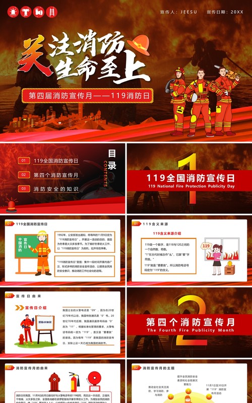 大气卡通风火灾消防宣传月安全教育培训课件PPT模板