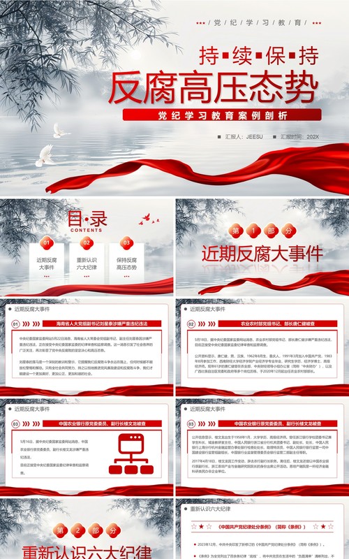 蓝色中国风持续保持反腐高压态势PPT模板