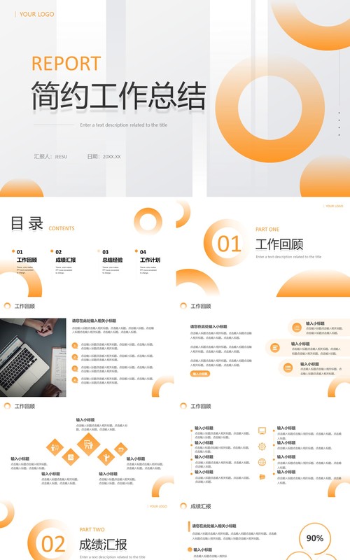 黄色简约风工作总结计划PPT通用模板