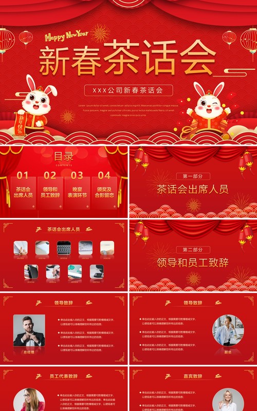 红色中国风2023公司新春茶话会PPT模板