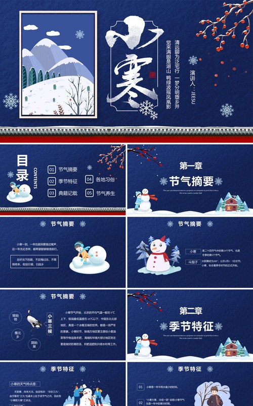 简约卡通传统二十四节气之小寒节气宣传介绍PPT模版