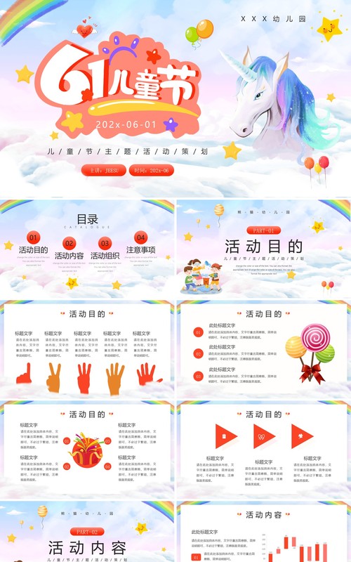 蓝色卡通儿童节活动策划PPT模板