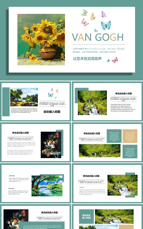 印象派画家梵高让艺术在日常发声动态PPT模板