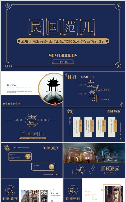 宽屏蓝金色复古中国风民国范儿工作汇报商业策划PPT模板