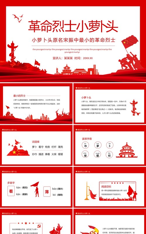 小萝卜头原名宋振中最小的革命烈士动态PPT模板