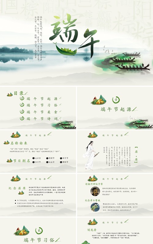 中国风端午节介绍主题PPT模板