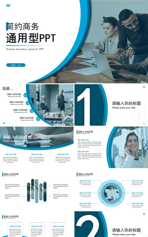 简约商务风工作总结汇报计划通用PPT模板