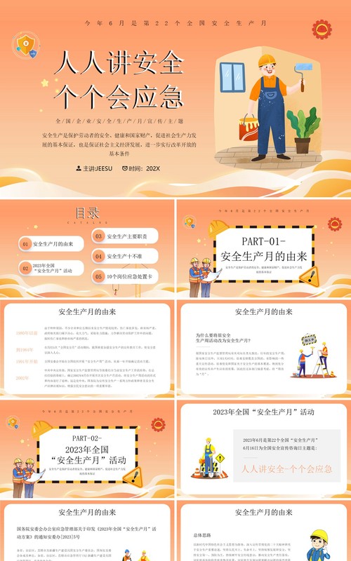 橙色卡通风人人讲安全个个会应急安全生产月PPT模板