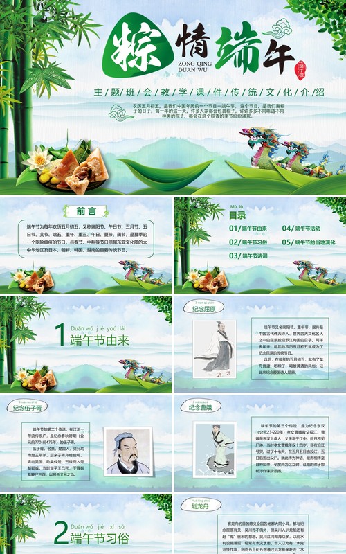 传统文化介绍端午节主题班会教学课件PPT模板