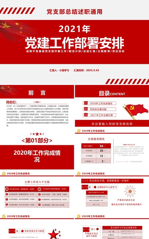 简约党政风党建工作部署安排通用PPT模板