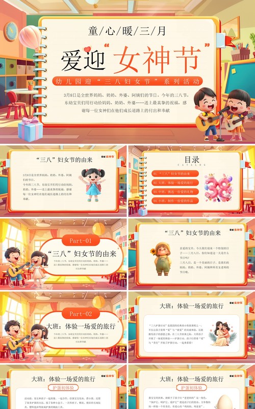 橙色卡通风女神节幼儿园活动策划PPT模板