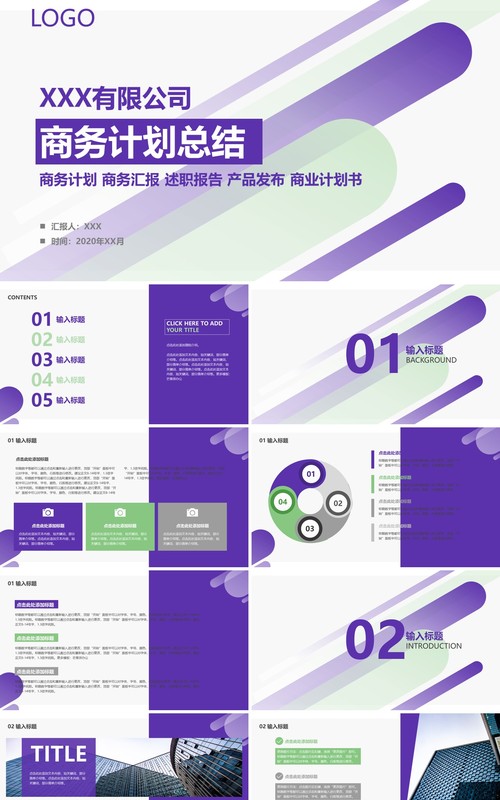 简约大气几何紫色商务工作计划总结PPT模板