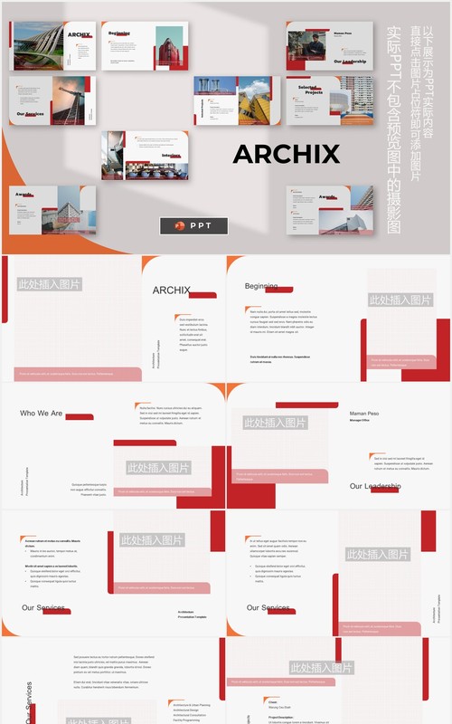 简约企业宣传公司介绍图文排版设计PPT模板ARCHIX - Architecture Powerpoint Template