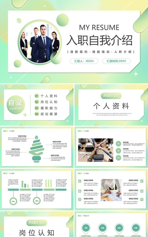 绿色渐变简约风入职自我介绍PPT通用模板