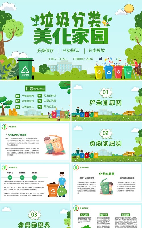 绿色卡通风垃圾分类知识小课堂环保主题班会PPT模板