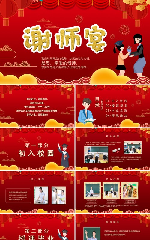 红色喜庆卡通风谢师宴活动策划PPT模版