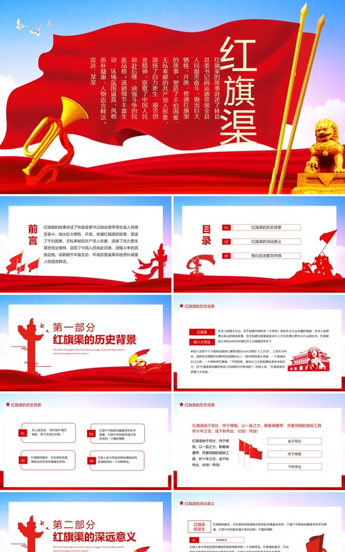 红旗渠的故事艰苦奋斗无私奉献动态PPT模板