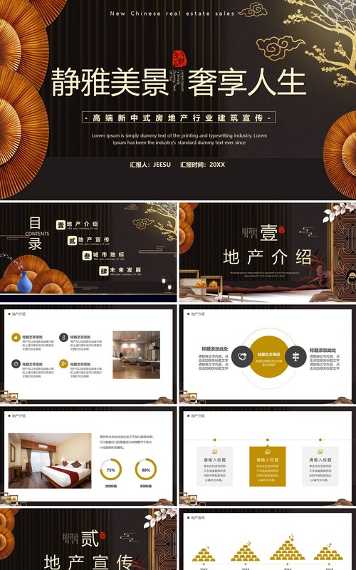 静雅美景奢享人生地产宣传PPT通用模板