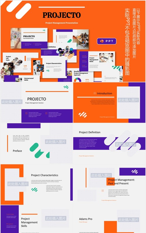紫橙双色公司项目宣传介绍图片排版设计PPT模板PROJECTO - Project Management Powerpoint Template