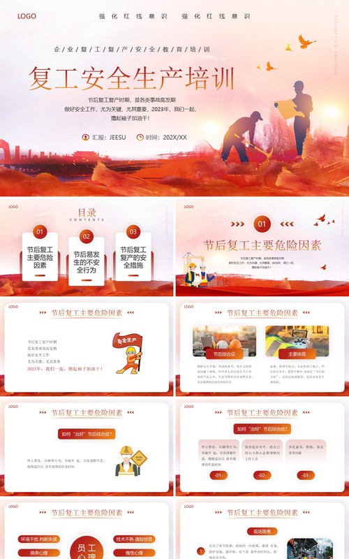 红色简约风复工复产安全培训PPT模板