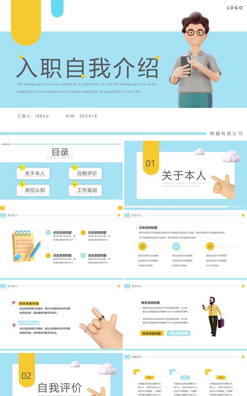 蓝色简约黏土风入职自我介绍PPT模板