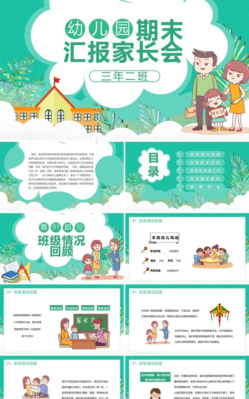 卡通风幼儿园期末汇报家长会通用PPT模板