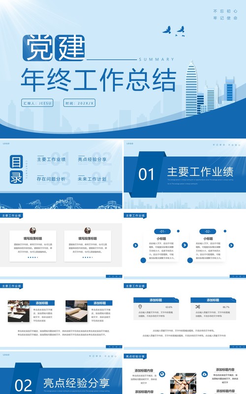 蓝色简约党政风党建年终工作总结PPT模板