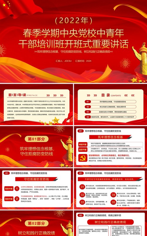 红色中青年干部培训班开班式重要讲话PPT模板