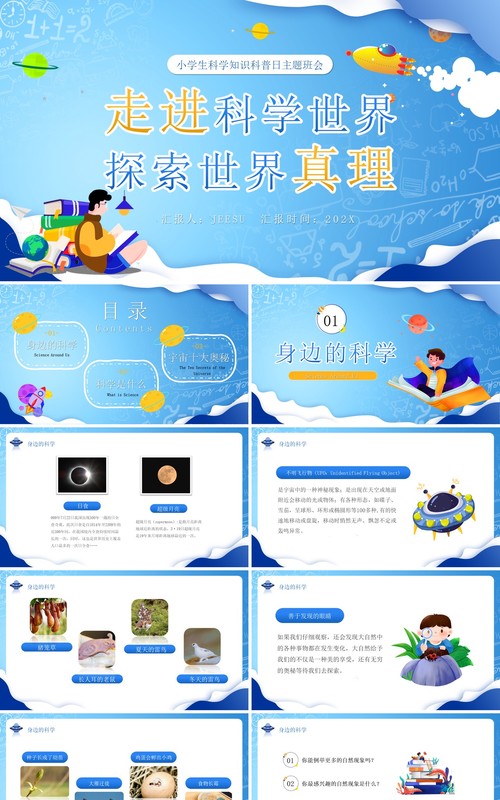 蓝色卡通风科学知识科普日PPT模板