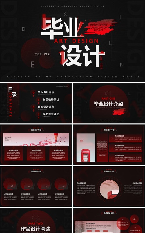 黑红色创意简约风毕业设计总结PPT通用模板