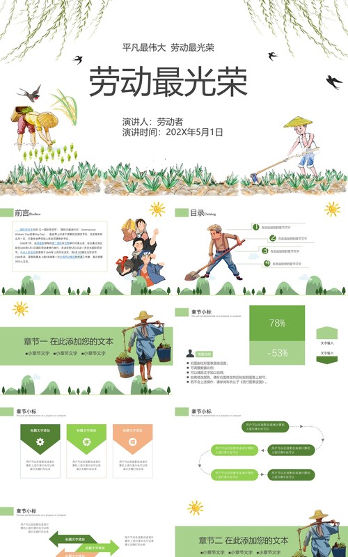 清新简洁五一劳动节主题班会PPT模板