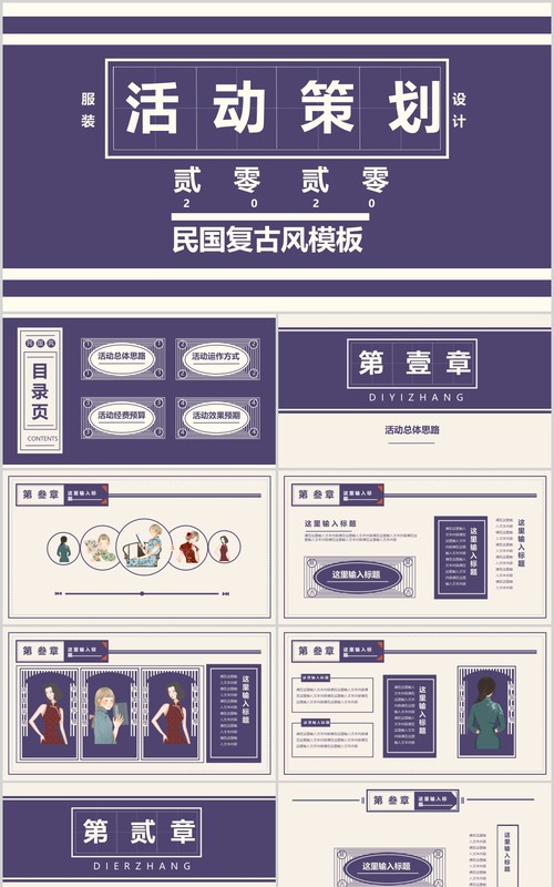 蓝色民国复古活动策划工作总结汇报PPT模板
