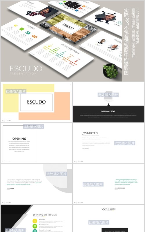 高端产品介绍项目宣传价格表单列表PPT图片排版设计模板ESCUDO Powerpoint