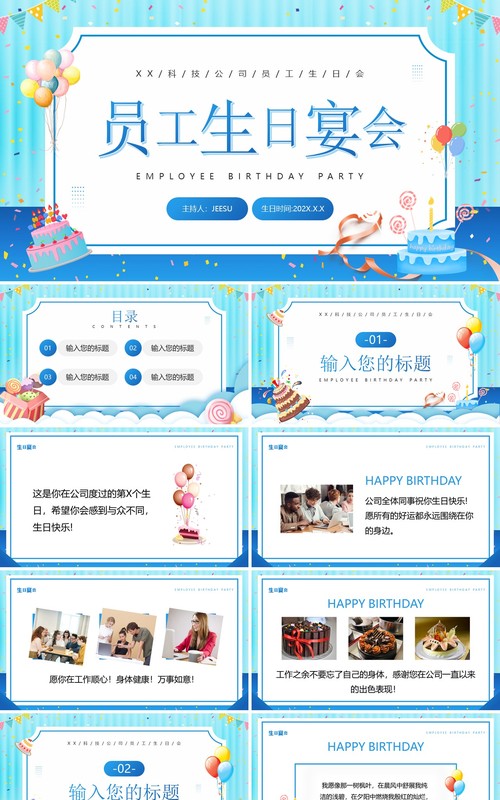 蓝色卡通风企业员工生日宴PPT模板