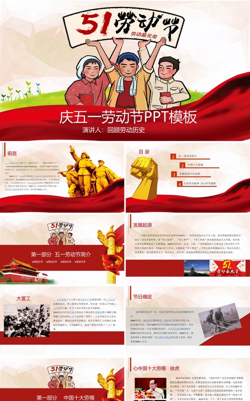 庆五一劳动节活动PPT模板