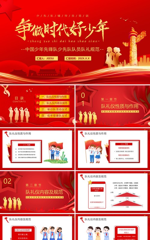 红金大气争做时代好少年PPT模板