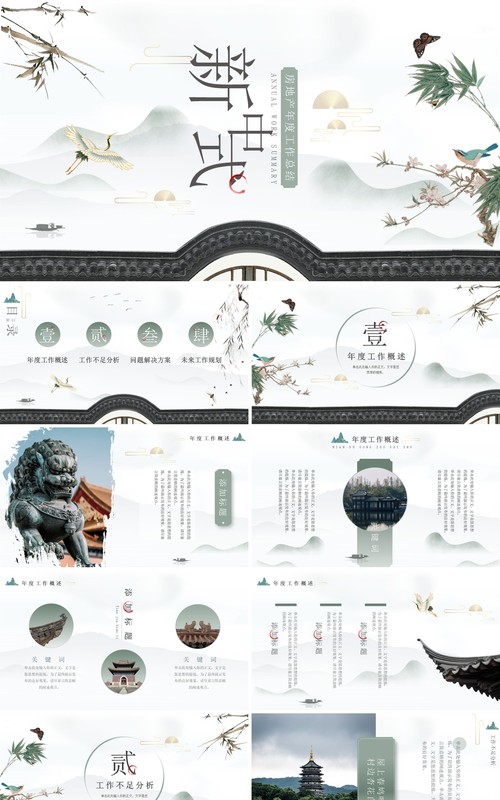 绿色新中式房地产年终总结PPT模板