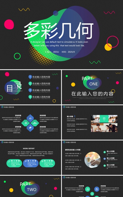 渐变多彩创意几何通用动态PPT模板