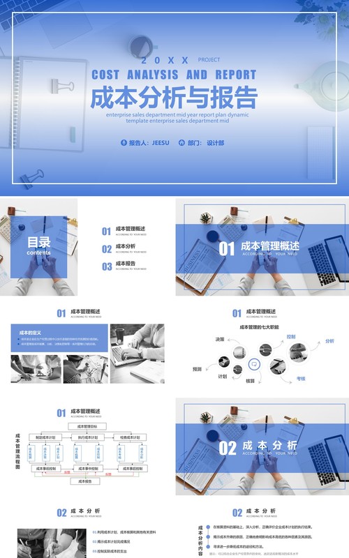 商务蓝色简约成本分析与报告动态PPT模板