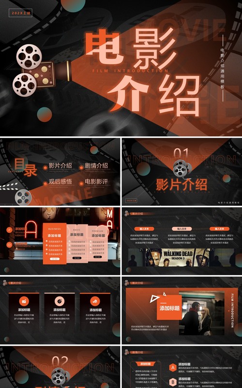 橙色简约风电影介绍PPT通用模板