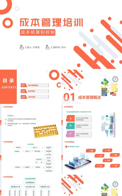 简约公司成本管理培训课件PPT模板