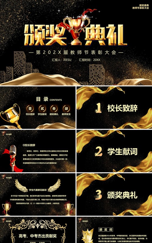 黑金大气教师表彰大会颁奖典礼PPT模板