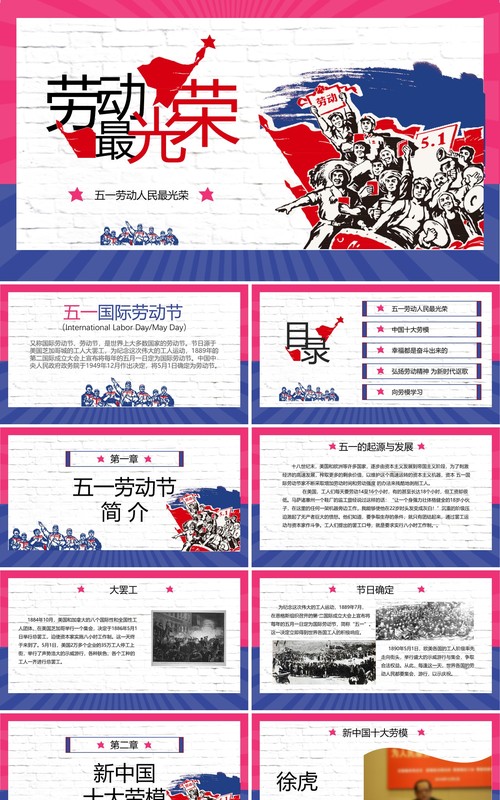 劳动最光荣五一劳动节PPT模板