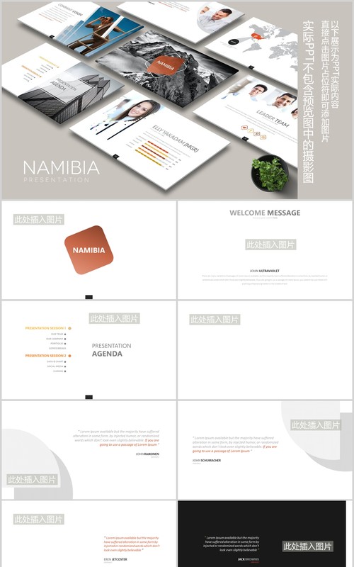创意图片占位符公司宣传介绍通用PPT可视化图表模板NAMIBIA Powerpoint