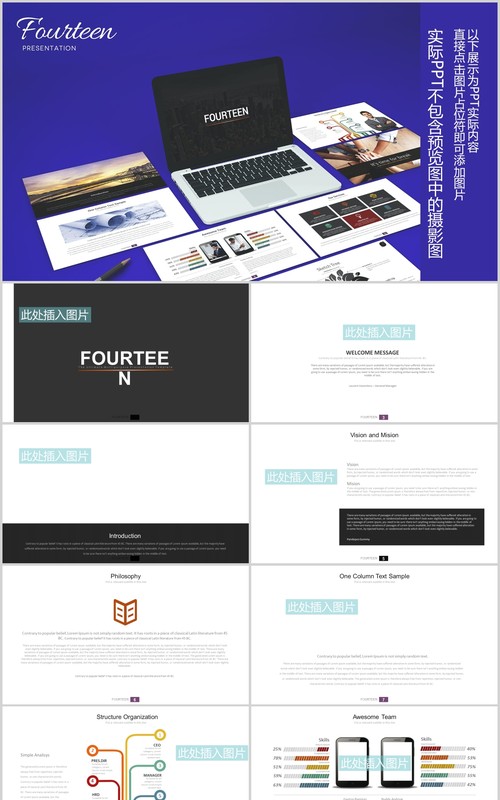 高端公司宣传项目介绍PPT可插图排版设计图表模板Fourteen - Powerpoint Template
