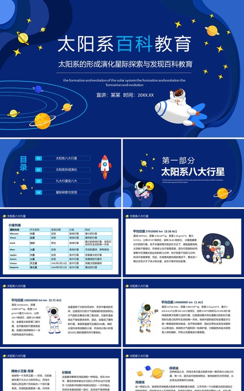 太阳系的形成演化星际探索与发现百科教育动态PPT模板